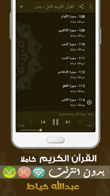 Abdullah Al Khayat Quran Mp3 Offline android App screenshot 0