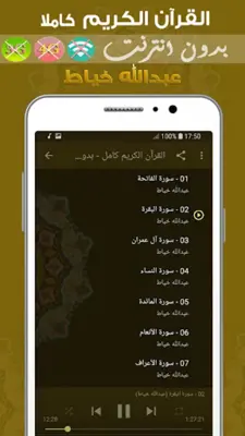 Abdullah Al Khayat Quran Mp3 Offline android App screenshot 1