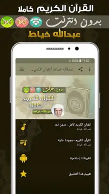 Abdullah Al Khayat Quran Mp3 Offline android App screenshot 2